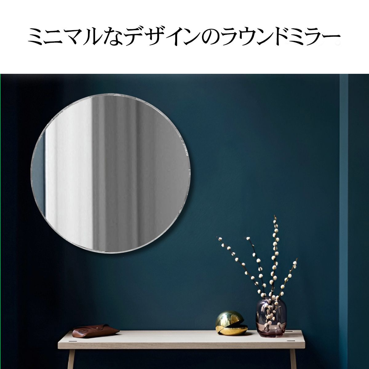 ラウンドミラー 壁掛け
