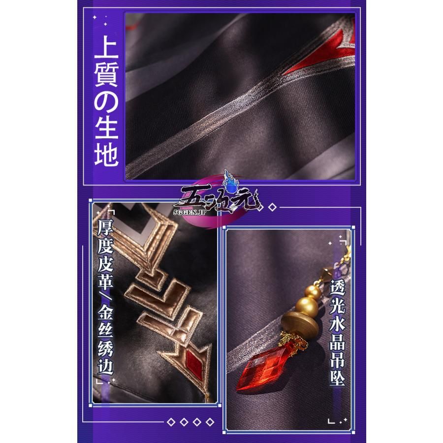 邪眼 衣装セット