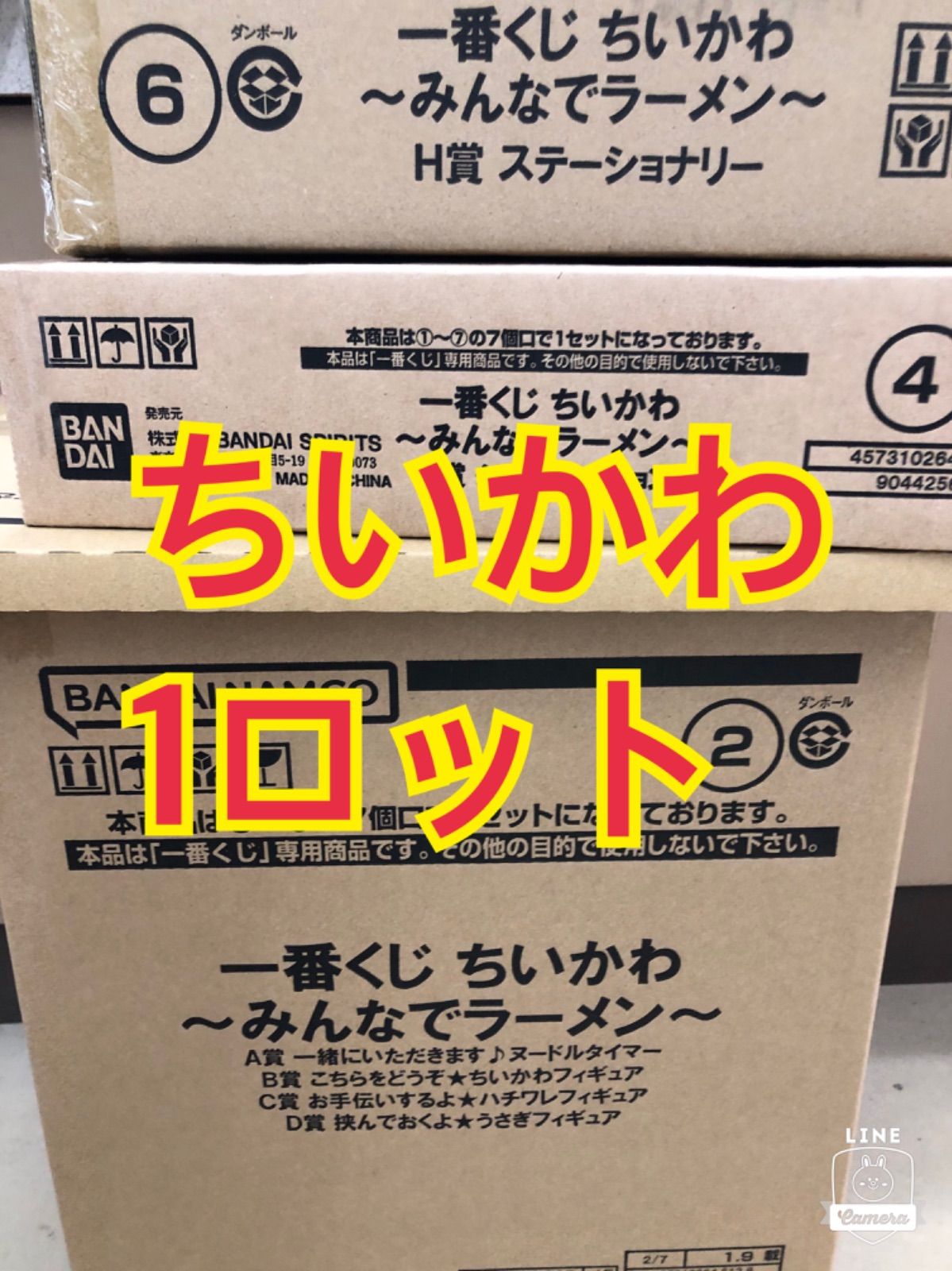 一番くじ ちいかわ みんなでラーメン 1ロット - メルカリ