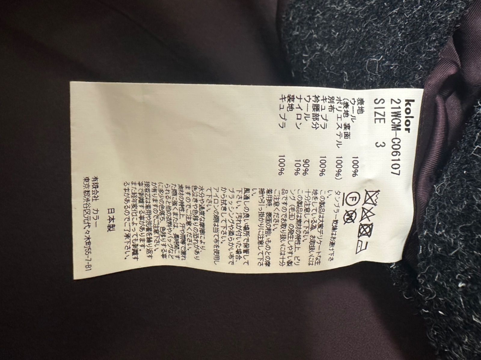 美品 Kolor 21aw ゲンピメルトンコート サイズ3 - メルカリ