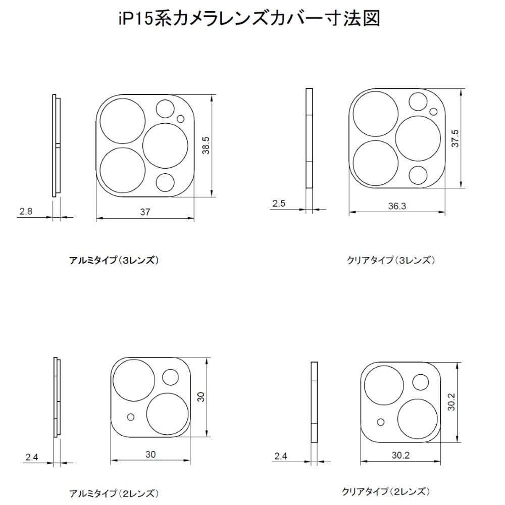 【訳アリ B級品 特別価格】iPhone 15 / 15Pro / 15Plus / 15ProMax 用　カメラユニットをしっかり守る通常タイプのアクリル透明プロテクター