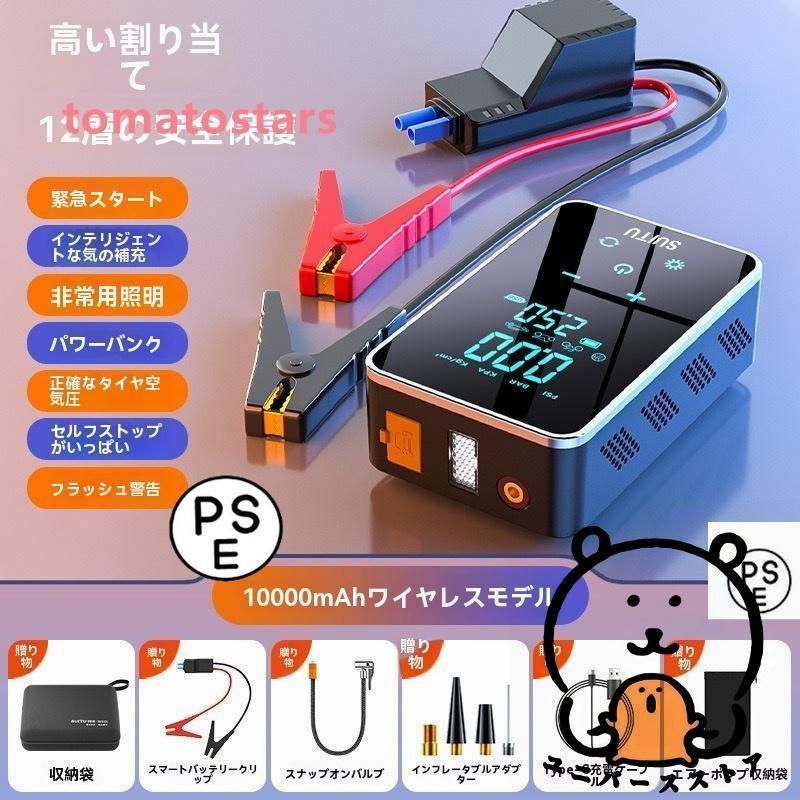 2in1ジャンプスターター 12V車用 電動空気入れ TYPE C 自転車