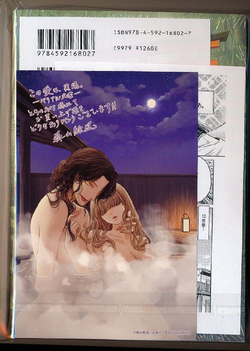 ☆特典付き [森山絵凪] この愛は、異端。1-3巻＋ベリアル文書2冊 