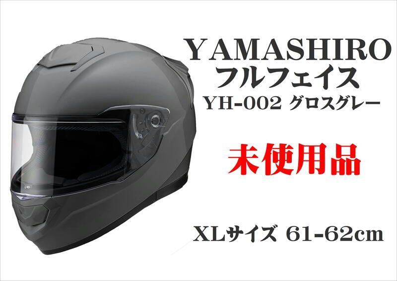 未使用☆ 山城 フルフェイスヘルメット YH-002 ブラック XLサイズ(61