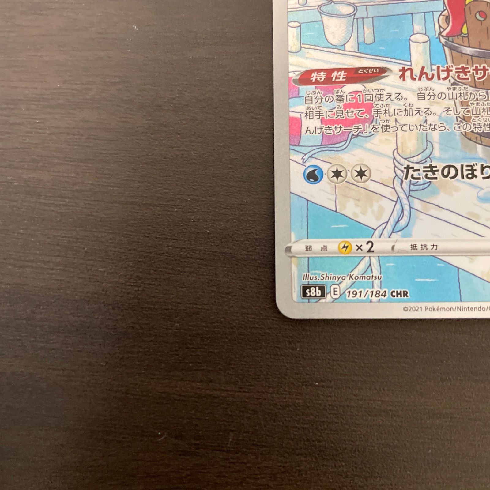 ポケモンカード s8b ハイクラスパック VMAXクライマックス オクタン CHR | ポケカ 水 1進化