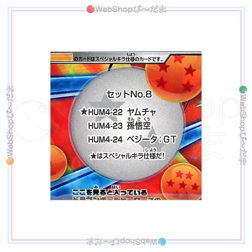 bn:15] 【未開封】 ドラゴンボールヒーローズ ブースター HUM4
