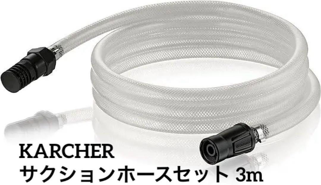 KARCHER 高圧洗浄機 本体 3mホースセット付き 2644-2970_item01.jpg
