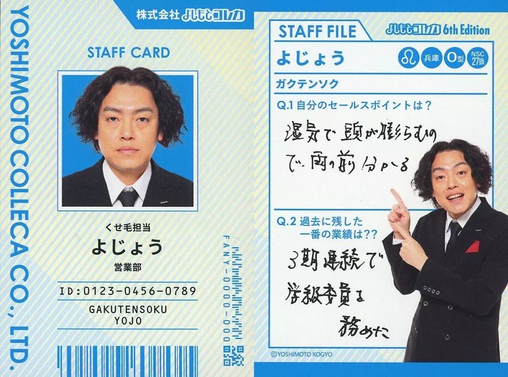 中古】コレクションカード(男性) ガクテンソク/よじょう/社員証カード