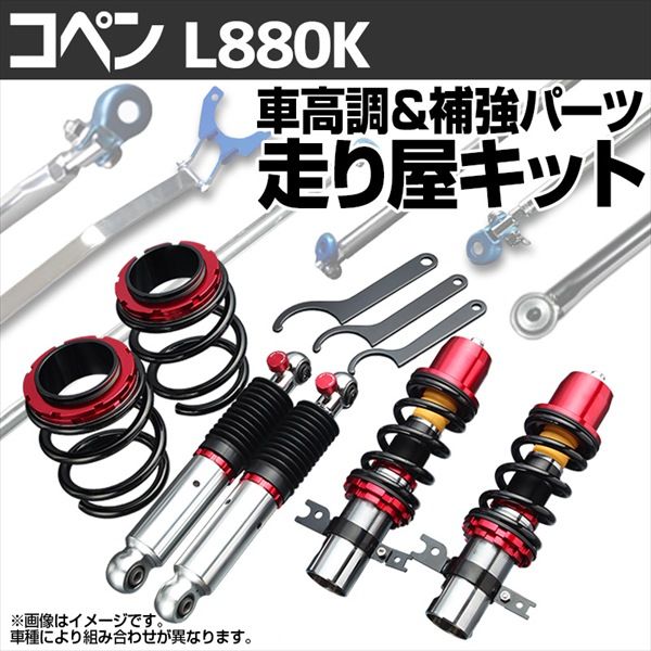 コペン L880K 車高調(SUPER ULTRA MAX) 補強パーツ 走り屋キット タワーバー(STD) トランクバー モノコックバー ダイハツ【sumfpnd03q4-001】 【VS-ONE】