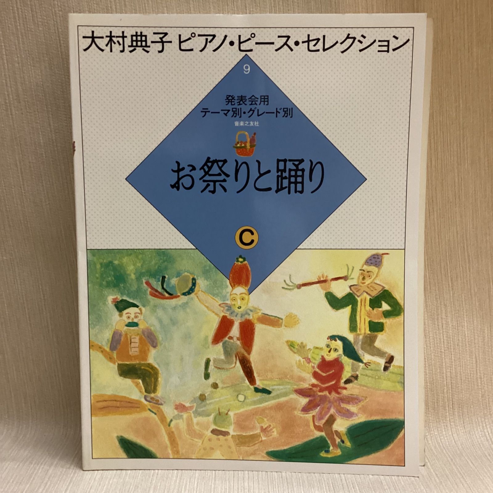 ヤマハピアノプレイヤー専用ディスク+大村典子連弾ピース・セレクション楽譜全巻 大村典子～ピアノピース・セレクション～ピアノ楽譜特集 ｜ 楽譜