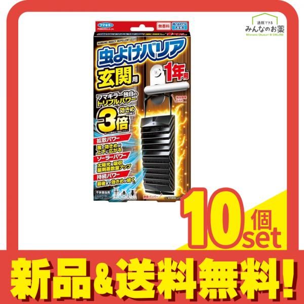 フマキラー 虫よけバリア 玄関用 1年用 無香料 1個入 10個セット