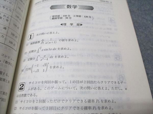 教学社 赤本 信州大学 理系-前期日程 2001年度 最近3ヵ年 大学入試シリーズ 021m1D 教学社 赤本 信州大学 理系-前期日程 2001年度 最近3ヵ年 大学