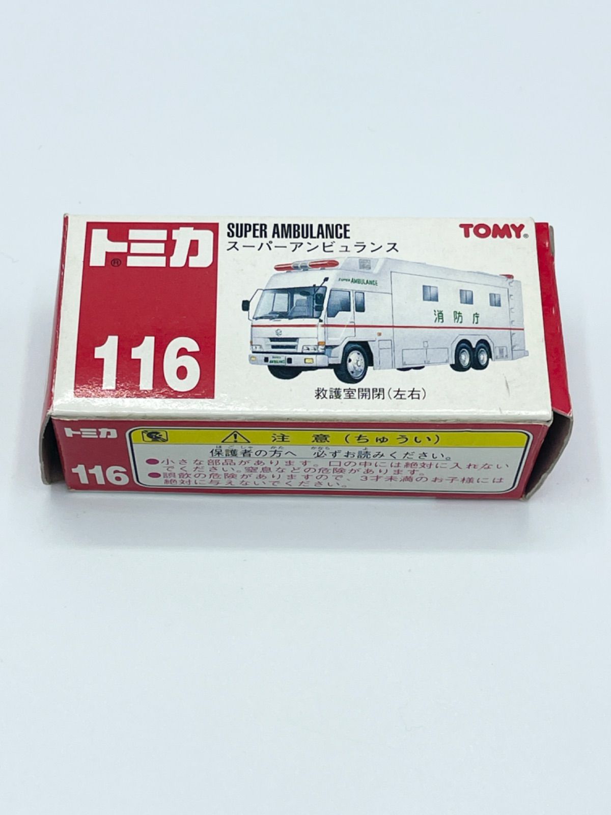 トミカ スーパーアンビュラス No.116 赤箱 赤ロゴ 廃盤品 現行品セット - メルカリ