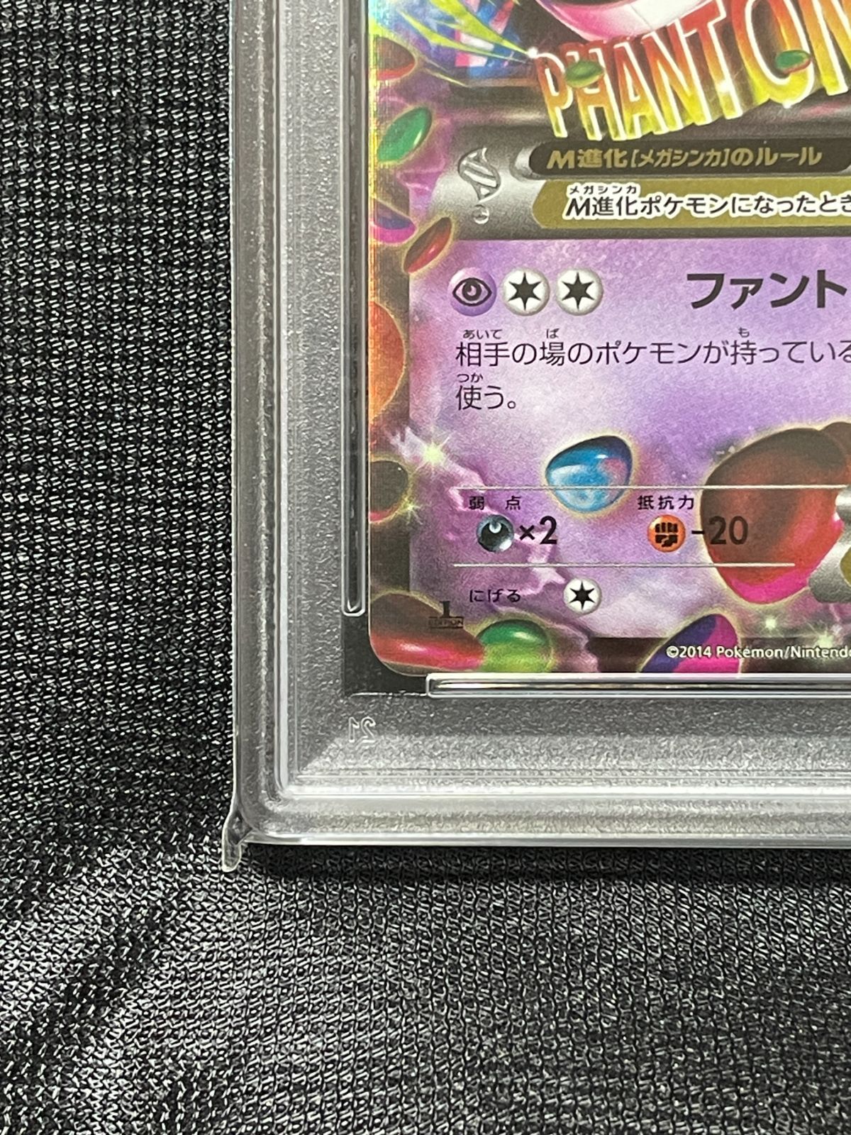 PSA10 MゲンガーEX RR 1ED 034/088ファントムゲート PSA10】 MゲンガーEX RR 1ED 034/088ファントムゲート ポケモン