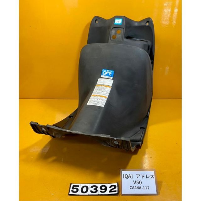 QA 50392]スズキ アドレスV50 CA44A-112 純正フロントカウル