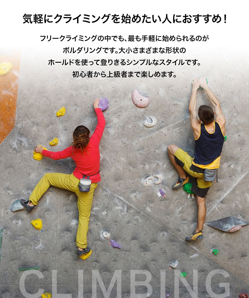 ロッククライミング トレーニング