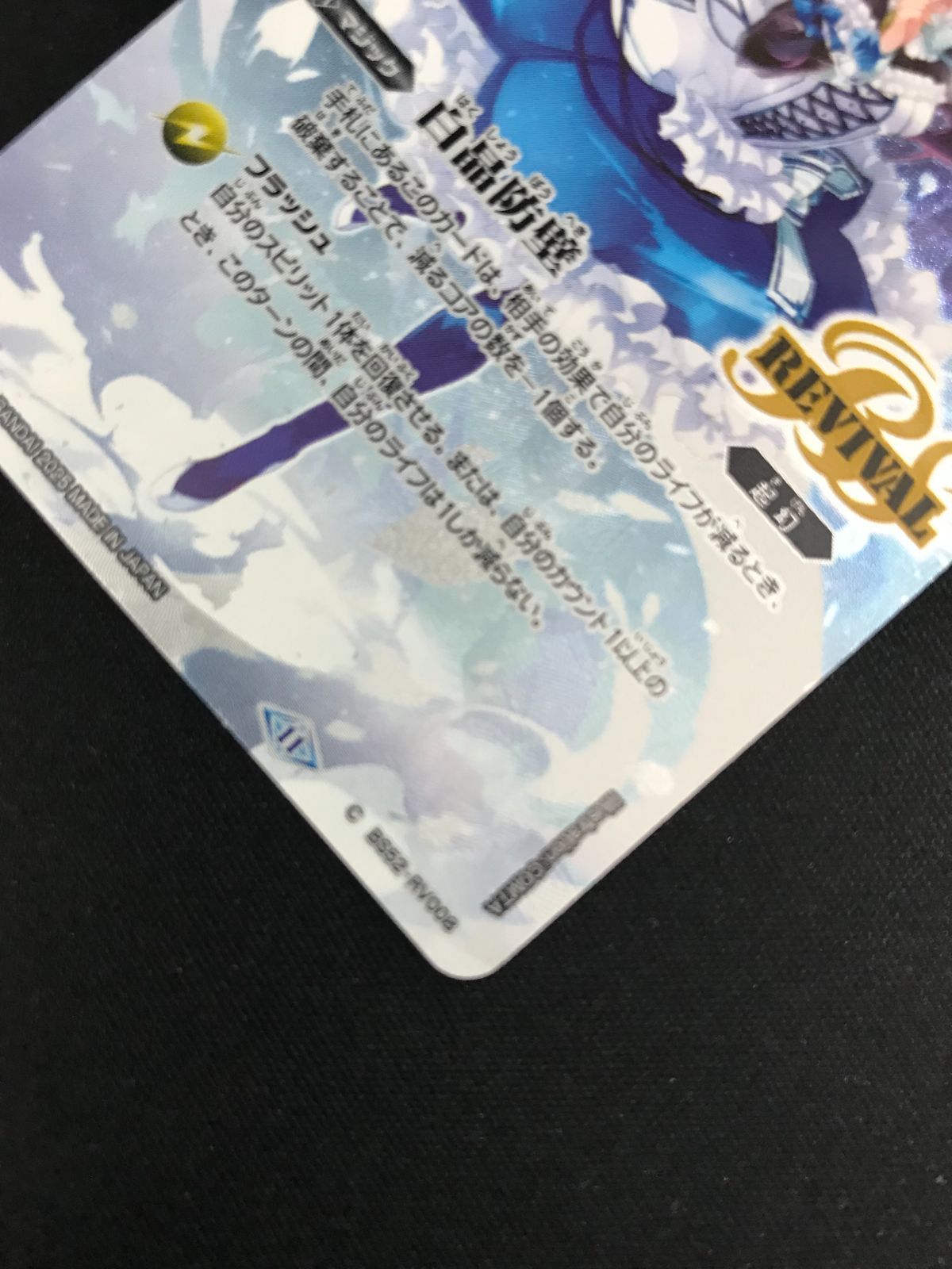 白晶防壁　ネイ・ランテイル 2025/11)白晶防壁(ネイ・ランテイルイラスト/BSC46収録)【C