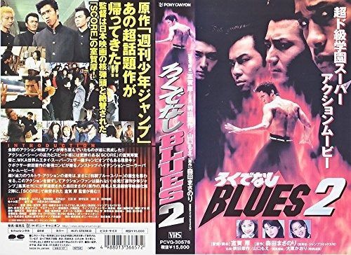 ろくでなしブルース2 [VHS] ろくでなしBLUES 全42巻+ろくでなしぶるー