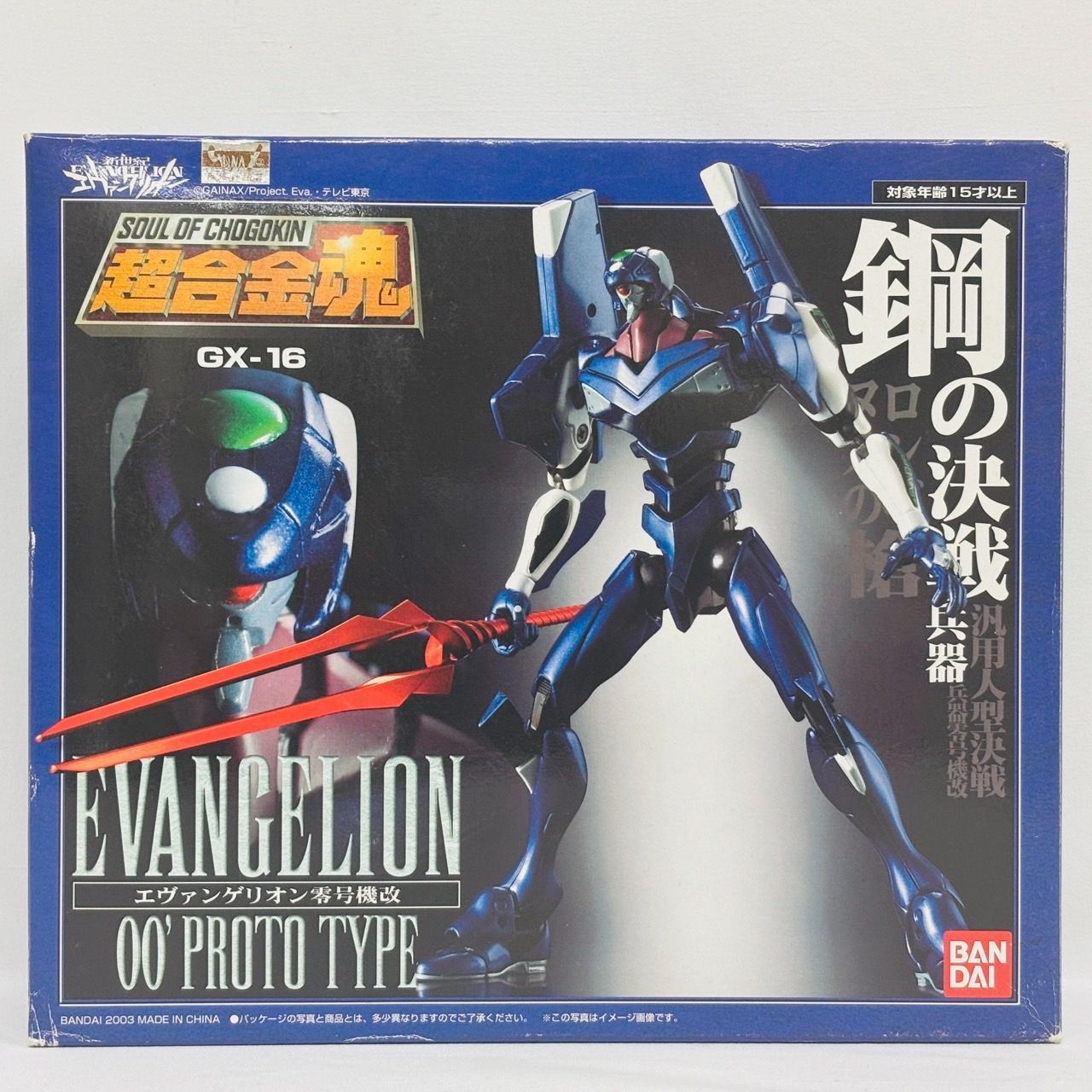 超合金魂 GX-16 エヴァンゲリオン零号機改 - とれじゃらす