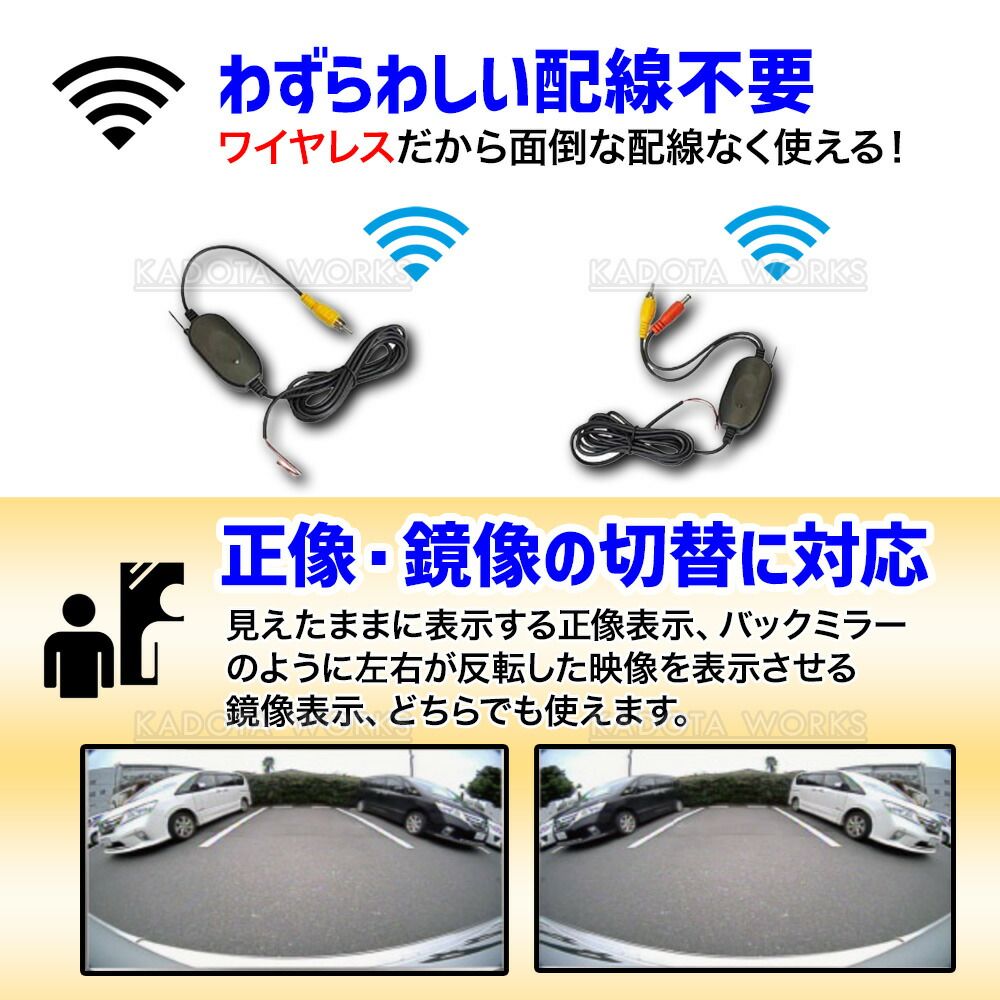 バックカメラ ワイヤレスセット 汎用 ガイドライン 正像 鏡像 切り替え