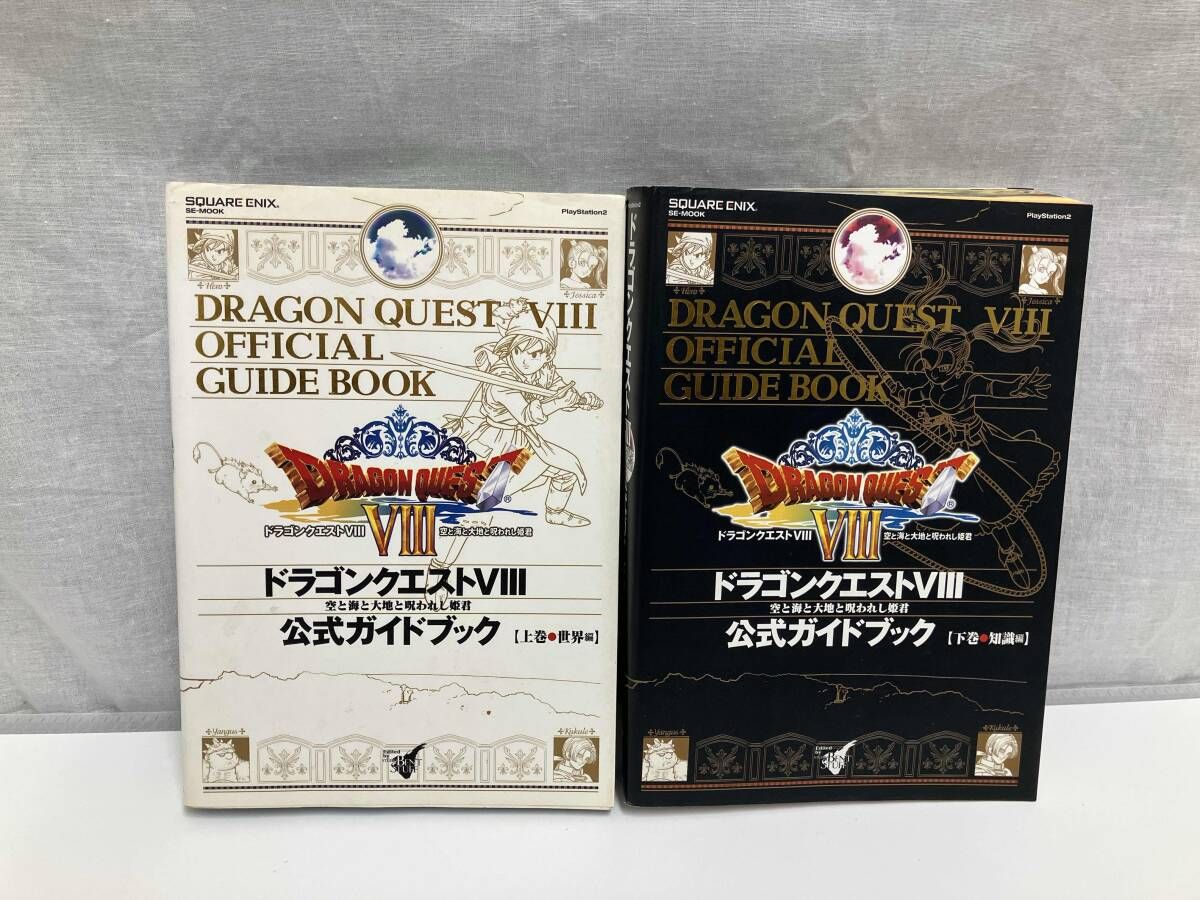 ドラゴンクエストVIII 　公式ガイドブックセット　美品 ドラゴンクエストⅧ 公式ガイドブック 上・下巻セット - メルカリ