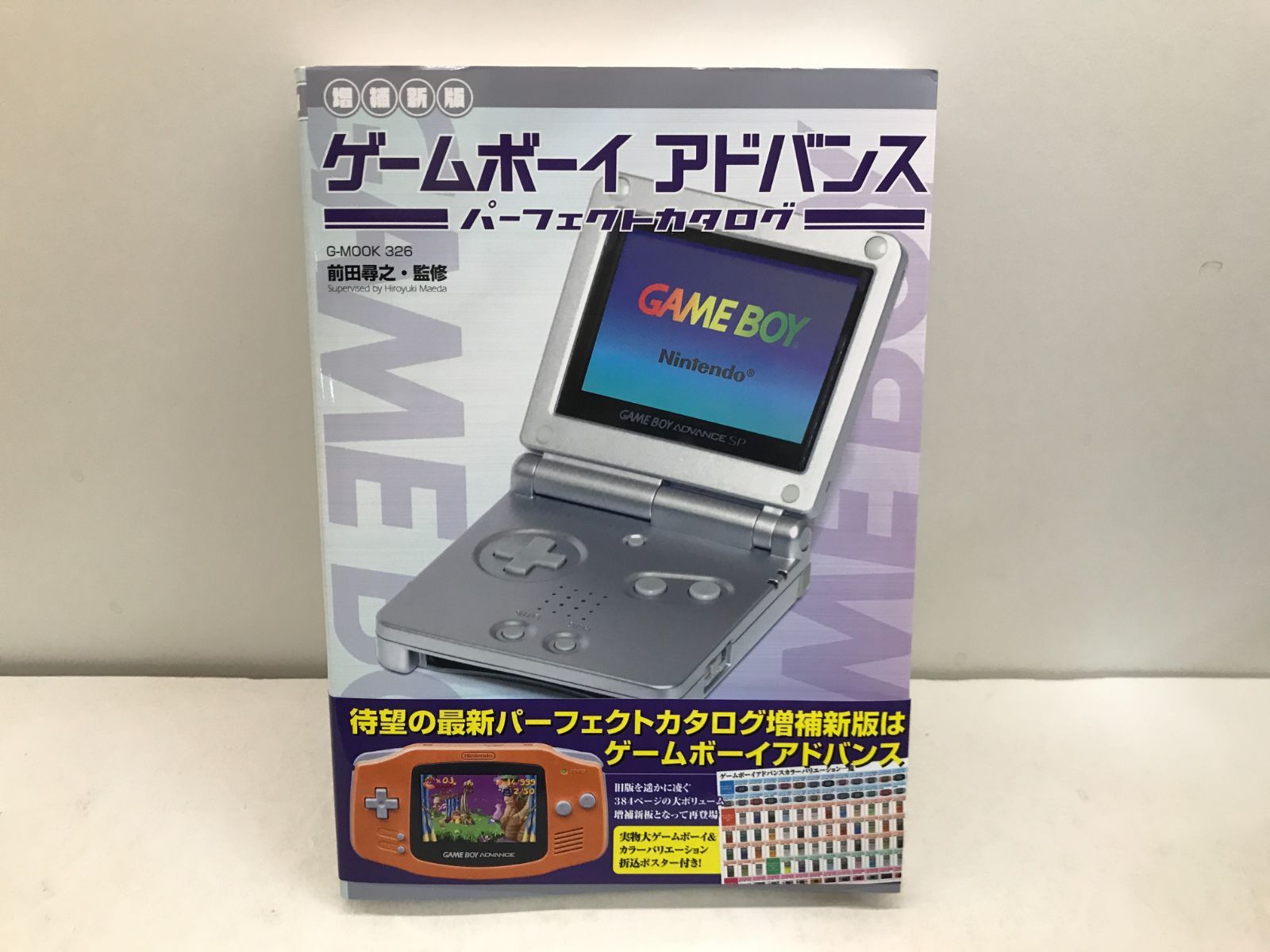 ゲームボーイアドバンスパーフェクトカタログ [書籍]