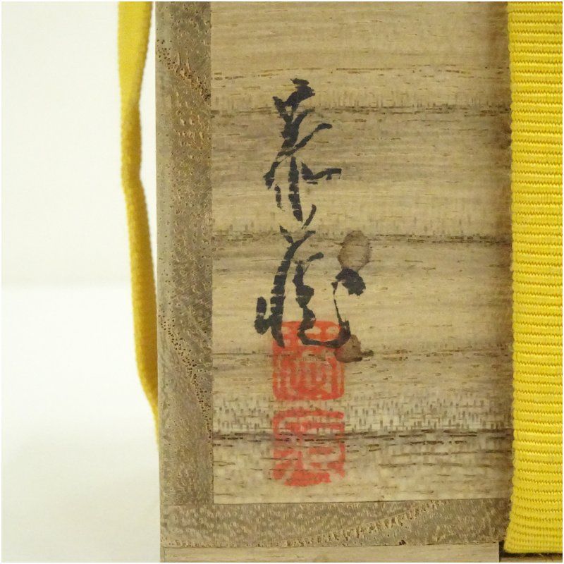 茶道具　加賀蒔絵　中村恭蔵作　中棗　共箱　V　R6953 茶道具 加賀蒔絵 中村恭蔵作 中棗 共箱 V R6953 漆芸