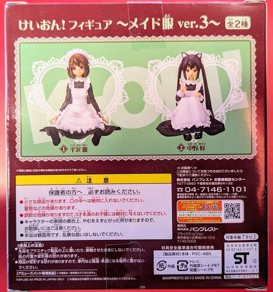 バンプレスト けいおん!フィギュア メイド服03 中野梓 - メルカリ