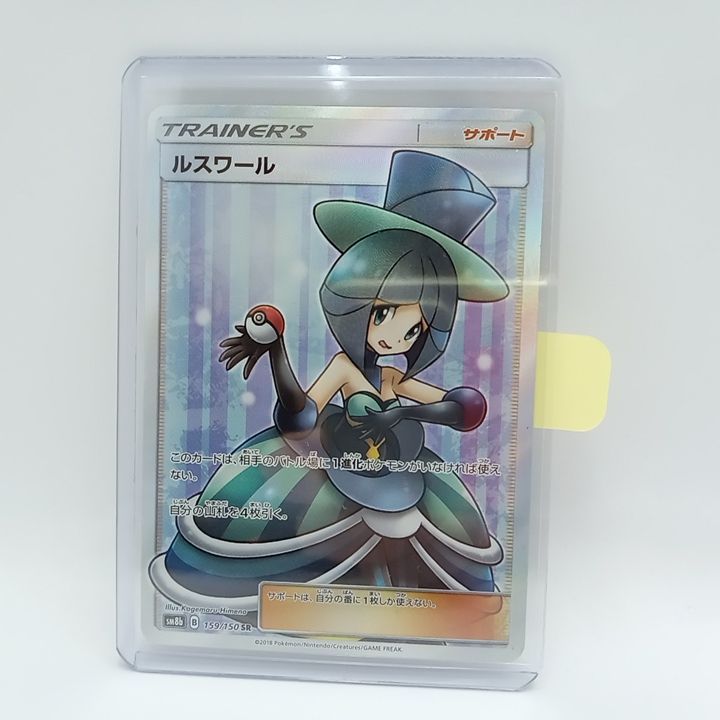 プレイ用】ポケモンカードゲーム SM8b 159/150 SR ルスワール 1