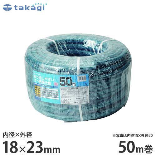 タカギ 園芸散水用ホース ガーデンすべ 50 m カットホース ホース内径18 mm 園芸用 散水ホース 水道ホース