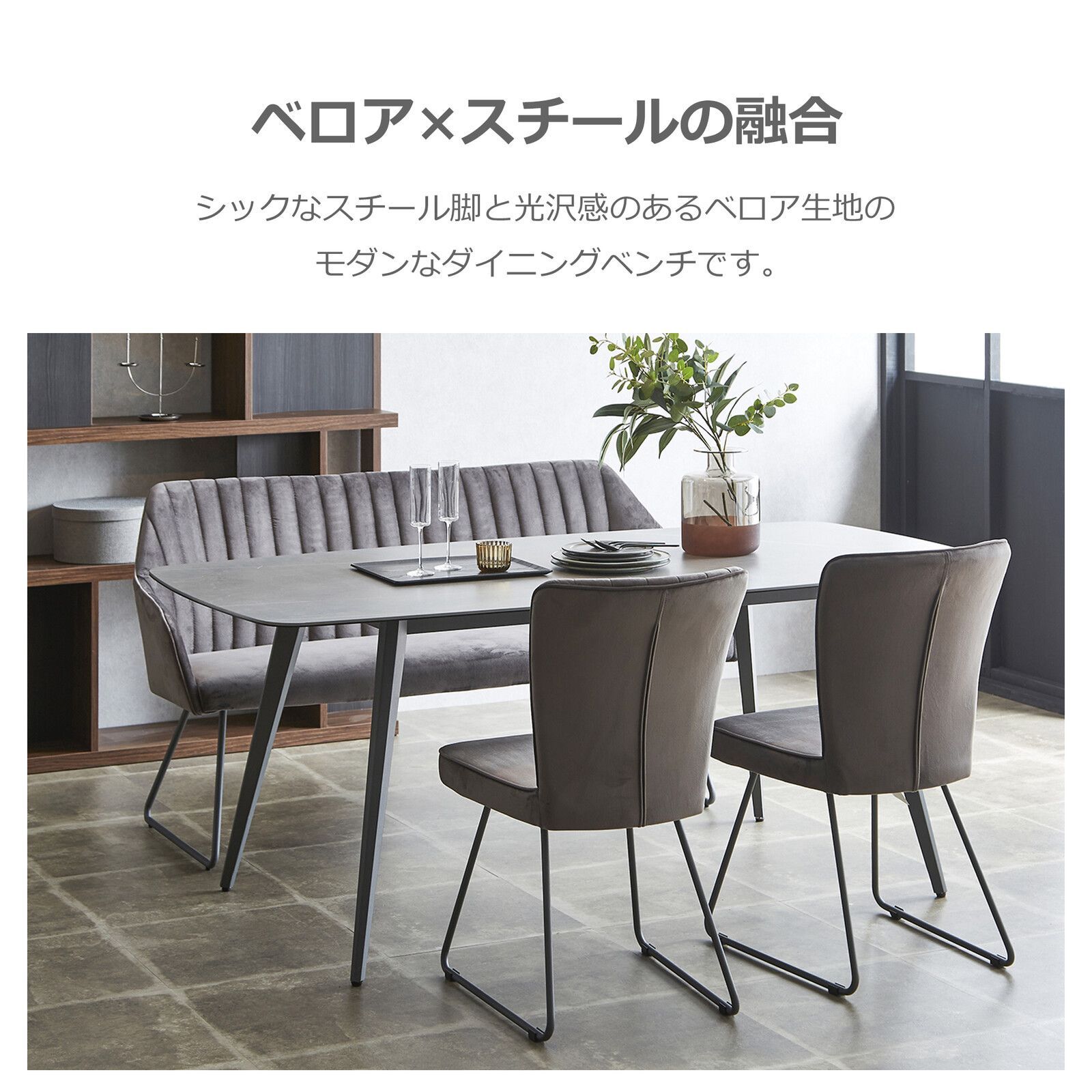 ベロア生地 背もたれ付 ダイニングベンチ 幅135cm ダイニング ダイニングチェア ベンチ 肘掛け ハイバック MARWIL-DEMENAGEMENTS_CH