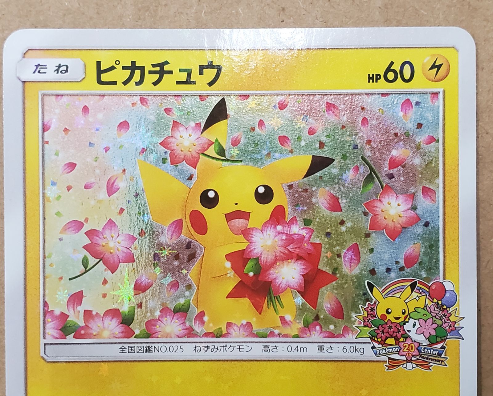 ピカチュウ 224/SM-P 20th みんなでいわう プロモ - メルカリ