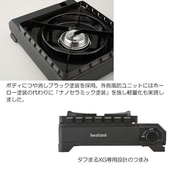 IwatanI タフまるXG アウトドアカセットコンロ イワタニの公式オンラインショップ｜カセットフー タフまるXG