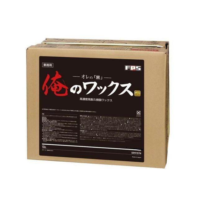 高濃度 高耐久 樹脂ワックス 俺のワックス18L黒 30701013