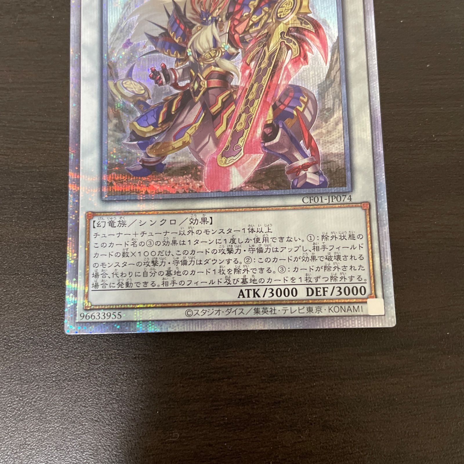 遊戯王 QCSE 相剣大公-承影 （そうけんたいこう-ショウエイ
