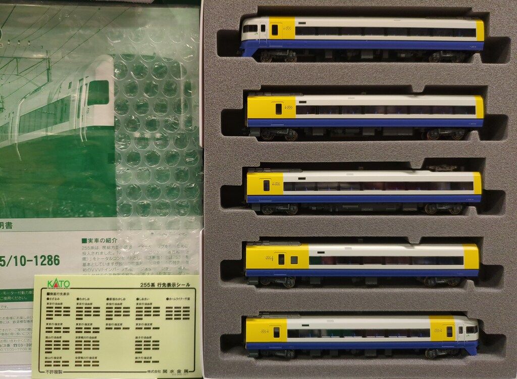 KATO 10-1285 255系 5両基本セット KATO 10-1285 255系 5両基本セット | 鉄道模型 通販 ホビー