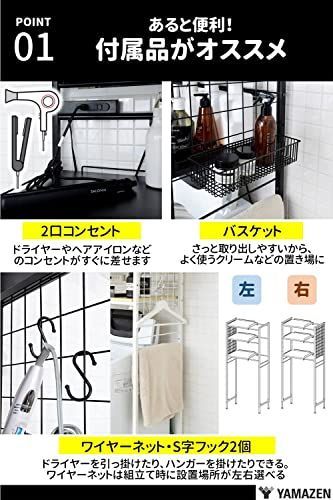 新着商品】[山善] ランドリーラック (2口コンセント付き) 幅65.5-90.5