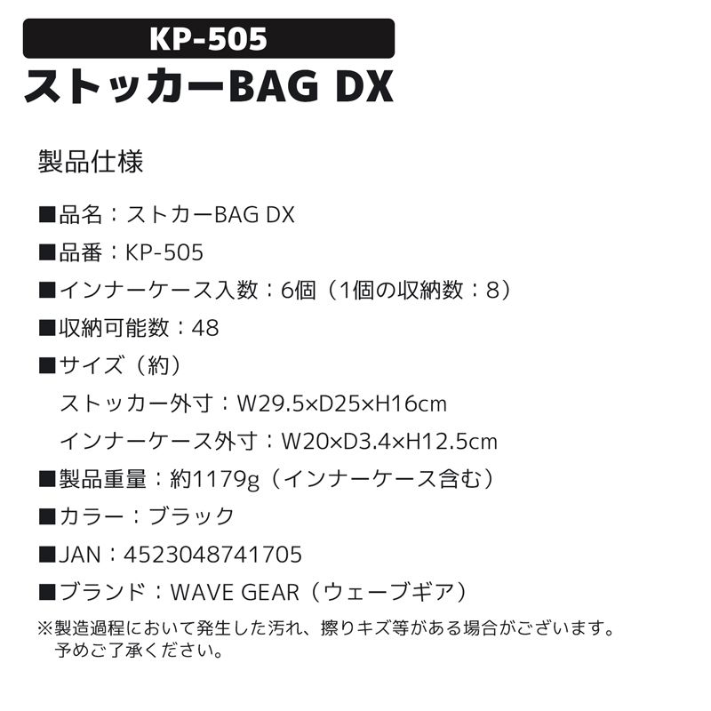 エギ・スッテ収納専用 ストッカーBAG DX KP-505 インナーケース6個付 収納数48本 W29.5×D25×H16cm WAVE GEAR 釣り