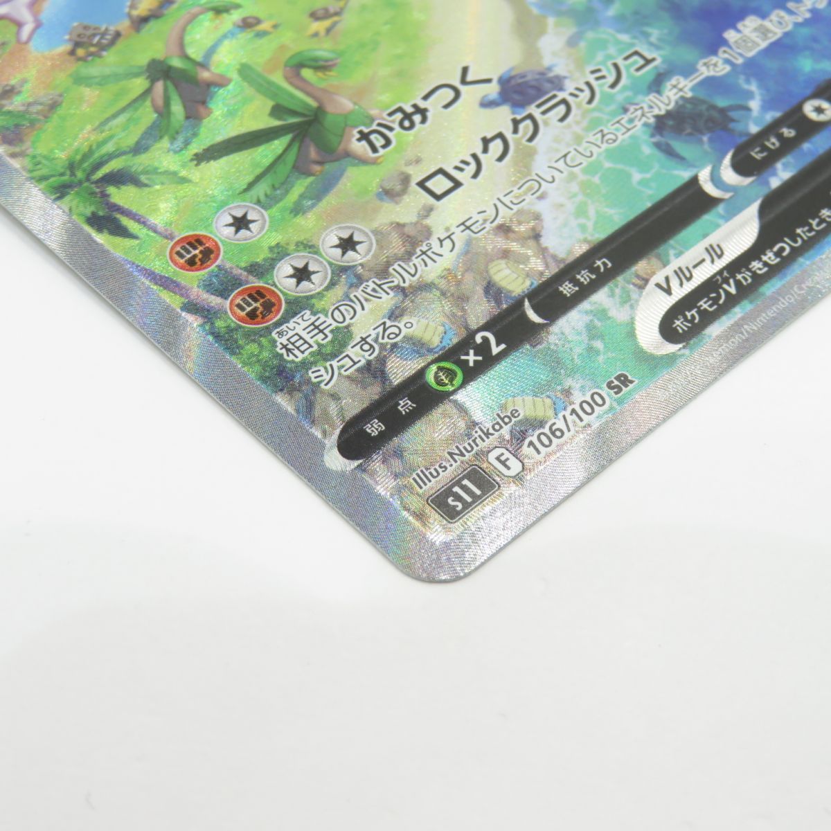 ポケモンカード プテラV S11 106/100 SR ※中古 - メルカリ