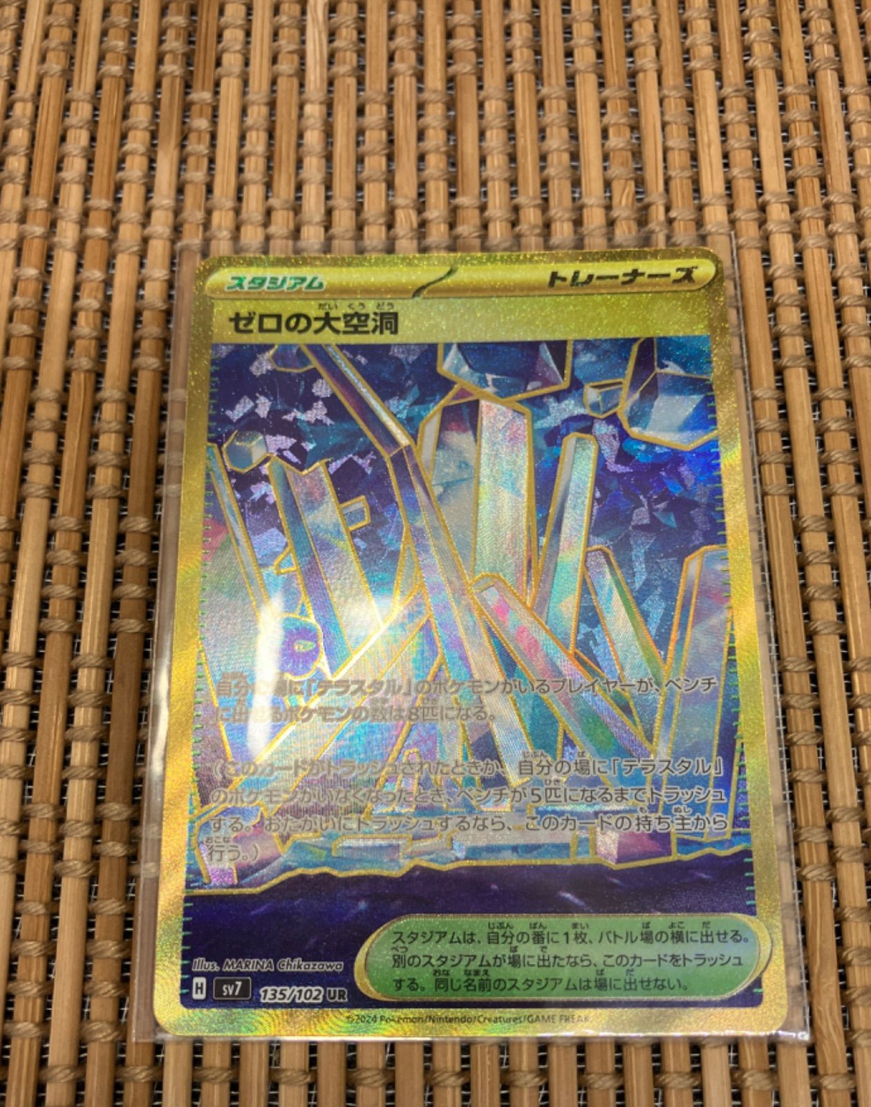 らくらく便　ステラミラクル ゼロの大空洞 UR U まとめ　ポケモンカード