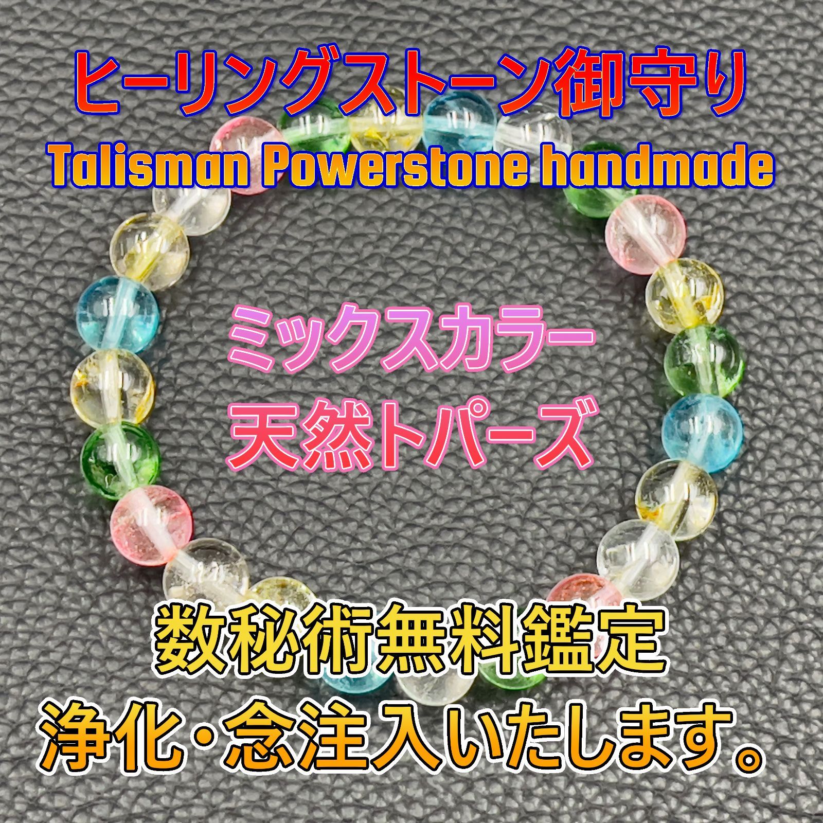 ２人限定】【送料無料】占い鑑定無料、あなただけのパワーストーンブレス 生年月日