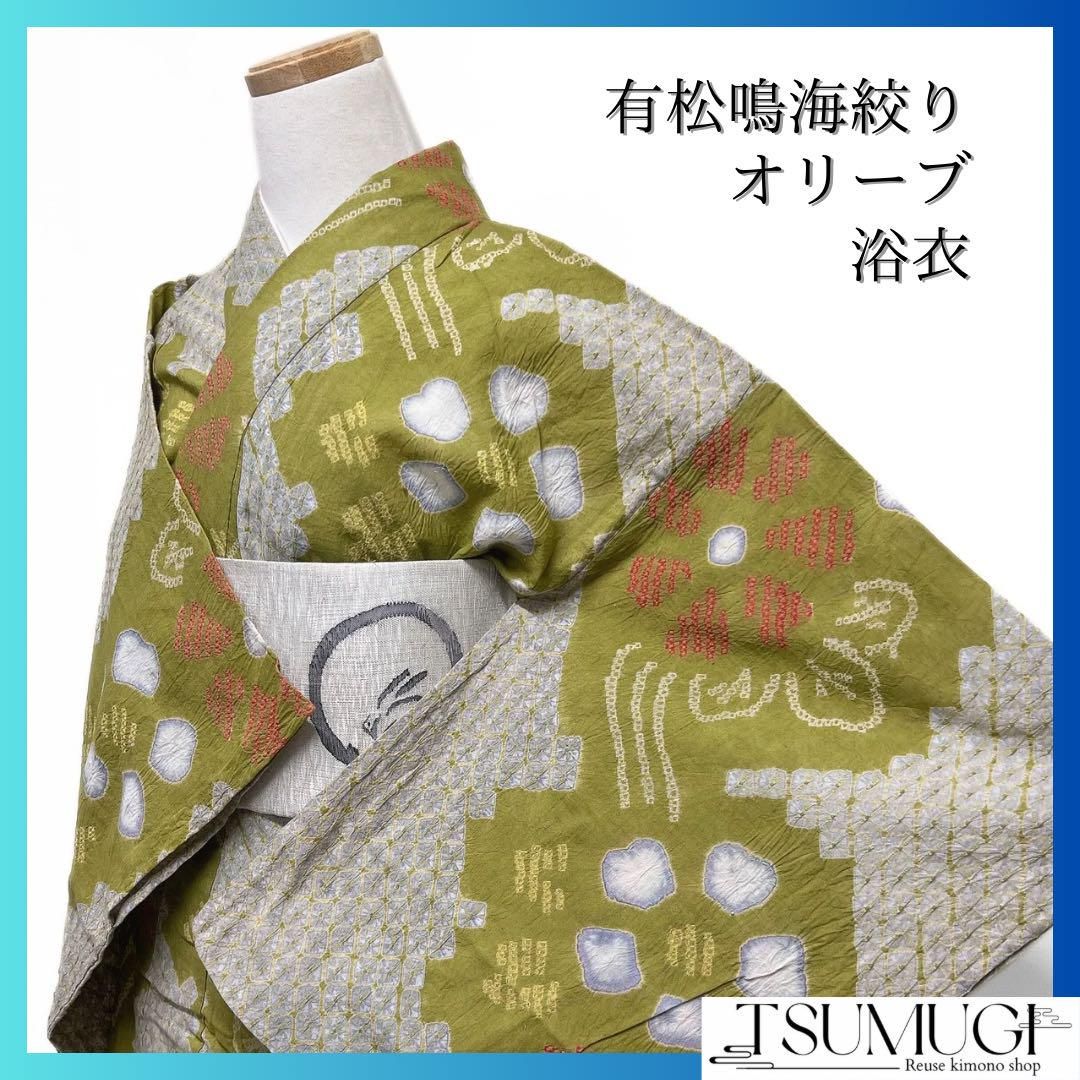 浴衣 有松鳴海絞り 花模様 レアカラー オリーブ 着物 035a d - メルカリ