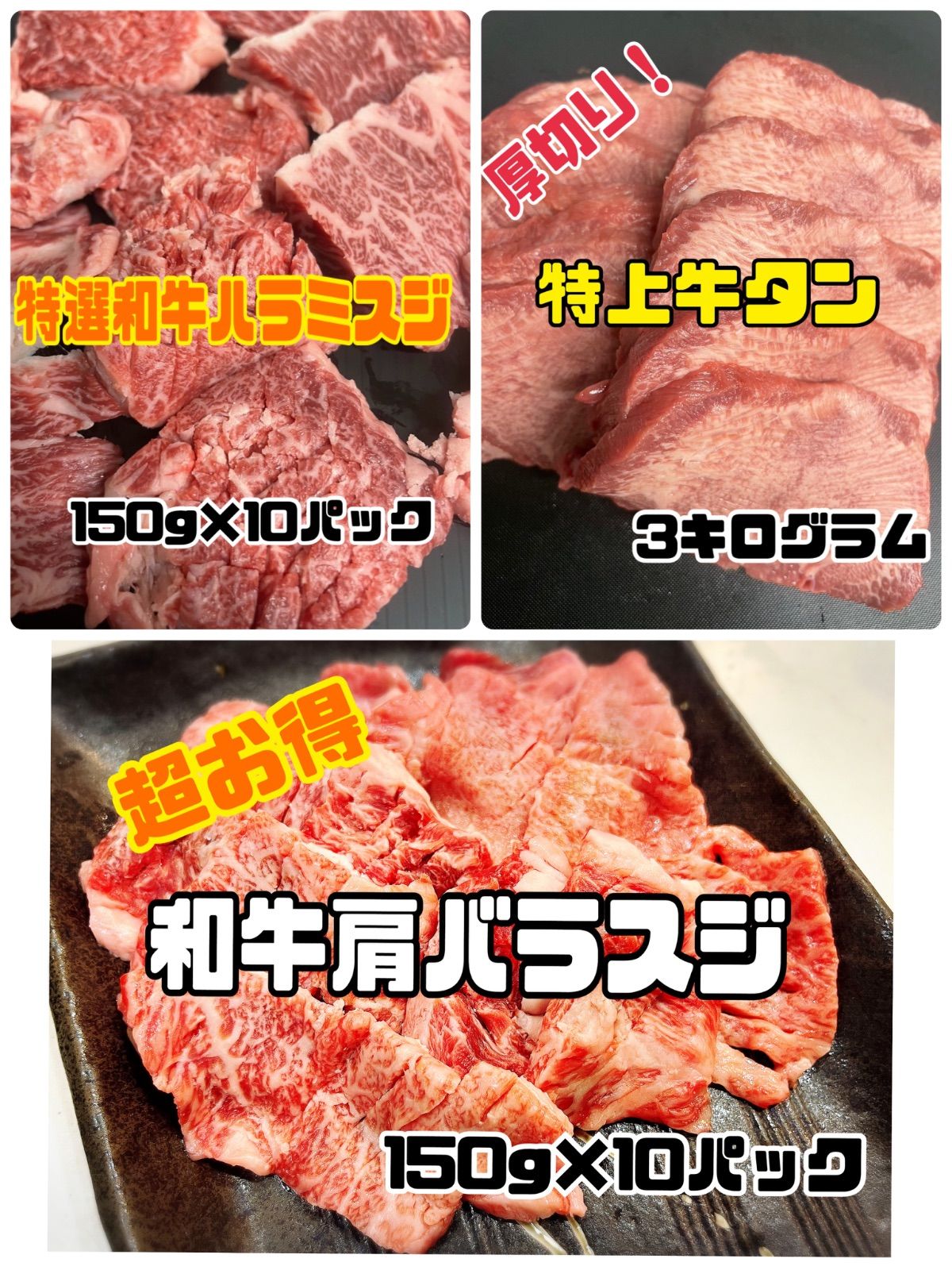 特上タン3キログラムと特選和牛肩バラスジ 特選和牛上ハラミスジのセット販売 キャンプ BBQ