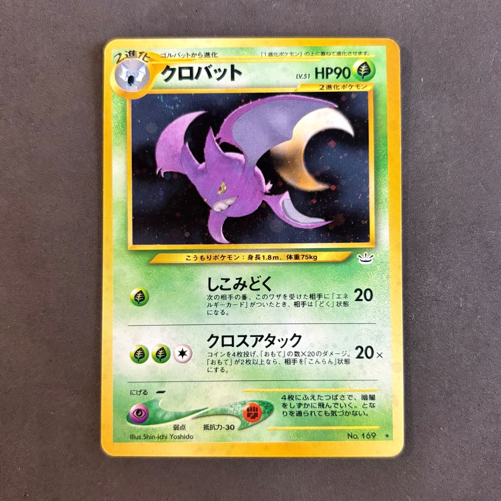 旧裏　ポケモンカード　キョウのスピアー・わるいクロバット　等　4枚セット 旧裏 ポケモンカード キョウのスピアー・わるいクロバット 等 4