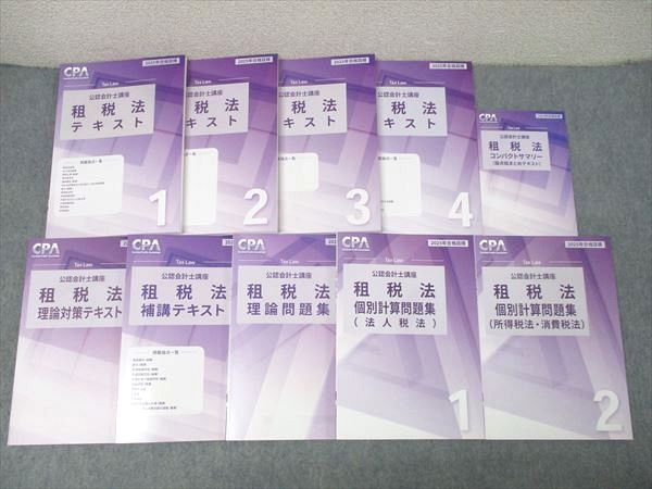 CPA会計学院 公認会計士講座 租税法 補講テキスト/個別計算問題集 法人