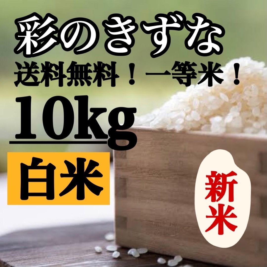 日本産 お米♡新米コシヒカリ♡白米10kg♡減農薬♡お買い得♡おすすめ♡10キロ