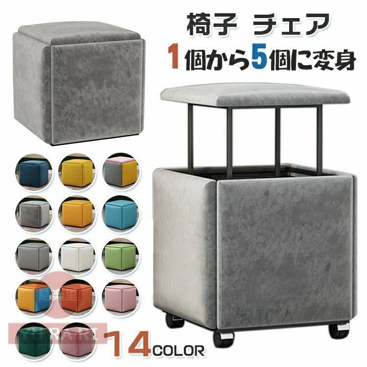 コンビネーションスツール コンビネーション コンパクト スツール スツールセット 椅子 イス チェア ボックススツール おし