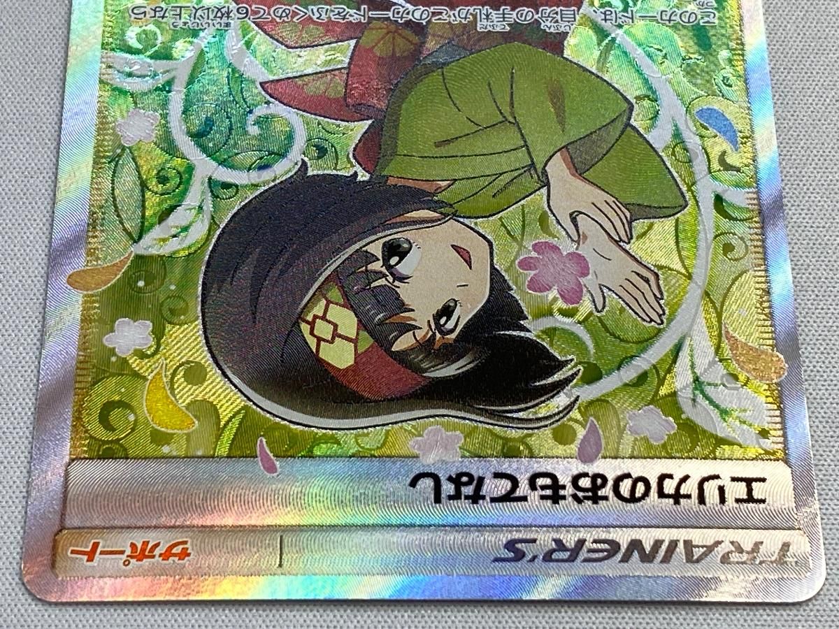 エリカのおもてなし SR [タッグボルト] SM9 107/095 傷有り
