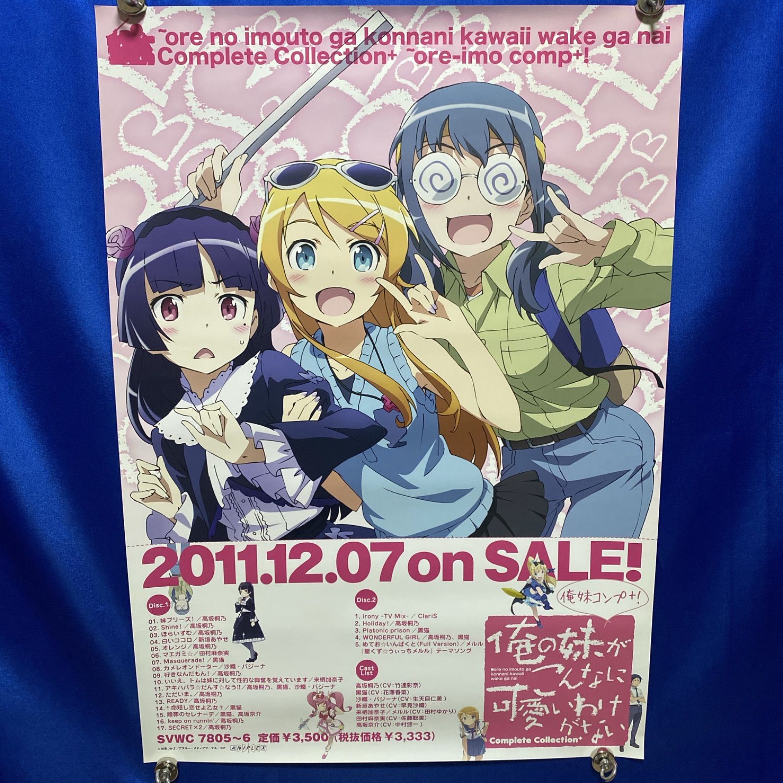 俺の妹がこんなに可愛いわけがない 伏見つかさ B2ポスター #235 - メルカリ