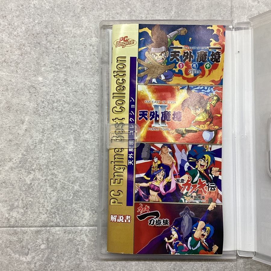 天外魔境コレクション PC Engine Best Collection ベス… 【公式通販】
